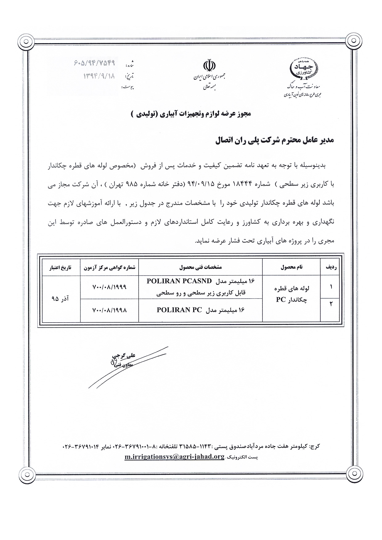 Permit to supply irrigation equipment and tools (manufactured type)